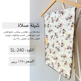 شيلة صلاة قطن SL-240